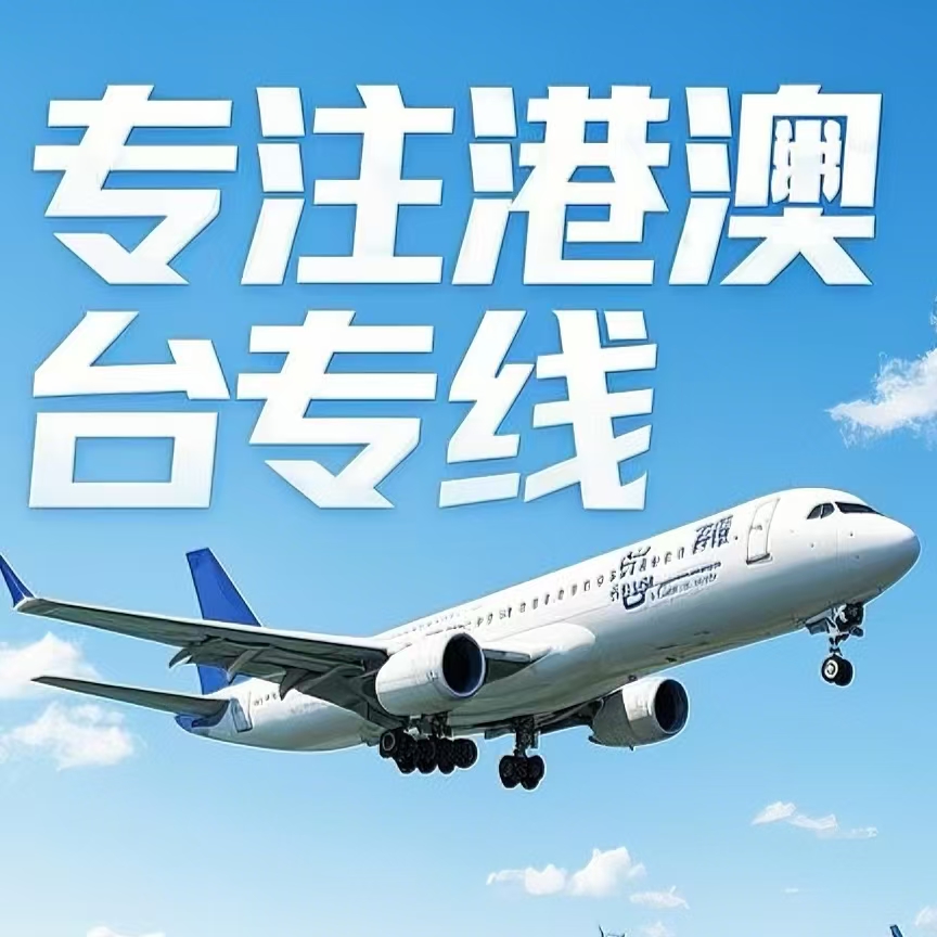 惠民县到台湾航空运输